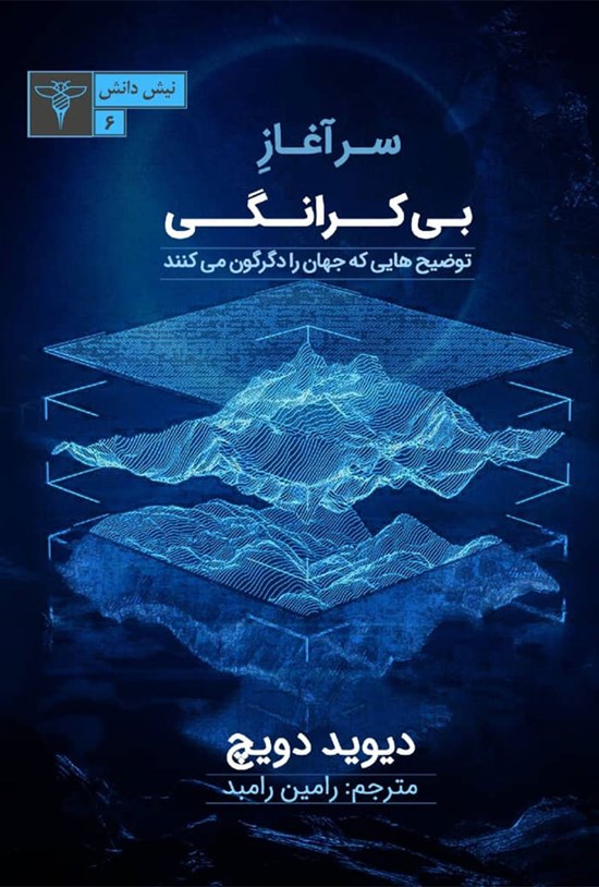 تصویر جلد کتاب سرآغاز بی کرانگی