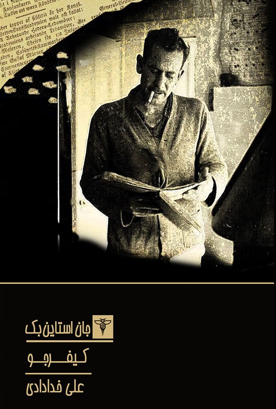 تصویر جلد کتاب کیفرجو