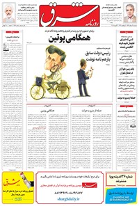 تصویر جلد کتاب شرق - ۱۳۹۵ سه شنبه ۱۹ مرداد