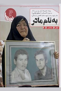 تصویر جلد کتاب روزنامه سراسری خوزیها ـ شماره ۲۹۲ ـ یکشنبه ۳ بهمن ماه ۱۴۰۰