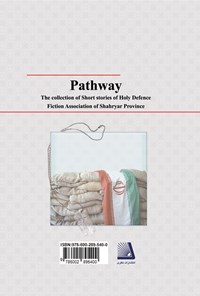 کتاب Pathway اثر اشرف السادات سادات