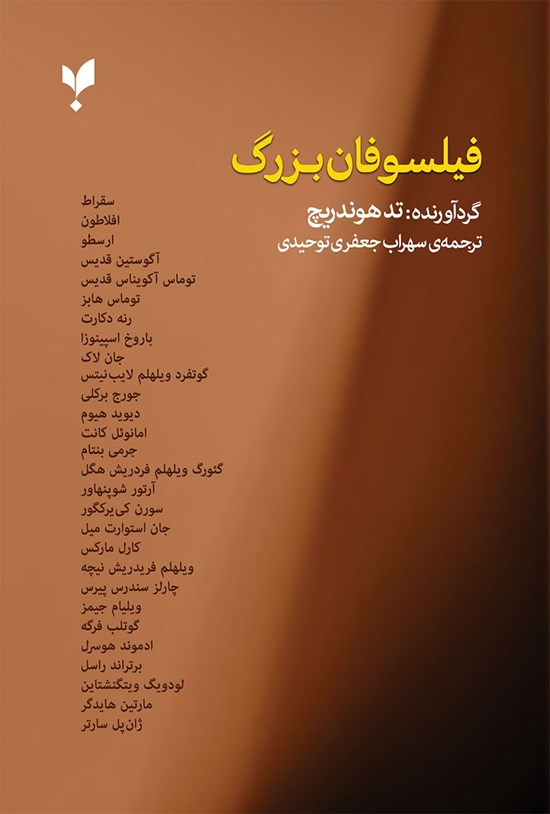تصویر جلد کتاب فیلسوفان بزرگ