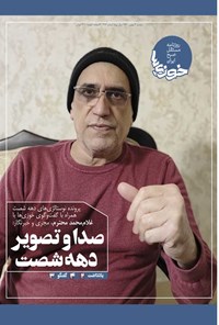 روزنامه روزنامه سراسری خوزی‌ها ـ شماره ۲۹۳ ـ دوشنبه ۴ بهمن‌ ماه ۱۴۰۰ 