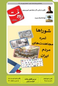 تصویر جلد کتاب هفته نامه اراده ملت ـ شماره ۳۰ ـ بهمن ۱۴۰۰