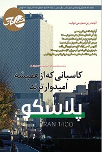 تصویر جلد کتاب هفته نامه صدای خاک ـ شماره ۴۹ ـ ۲ بهمن ۱۴۰۰
