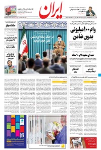تصویر جلد کتاب ایران - ۴ بهمن ۱۴۰۰