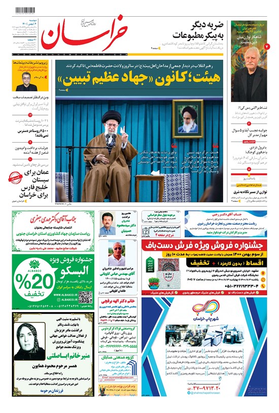 تصویر جلد کتاب خراسان - ۱۴۰۰ دوشنبه ۴ بهمن
