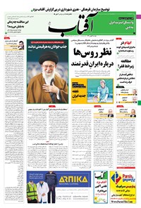 تصویر جلد کتاب آفتاب یزد - ۰۴ بهمن ۱۴۰۰