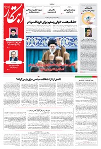 تصویر جلد کتاب ابتکار - ۰۴ بهمن ۱۴۰۰