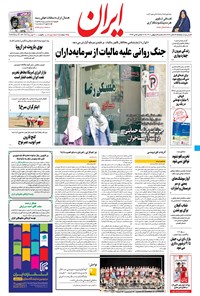 تصویر جلد کتاب ایران - ۵ بهمن ۱۴۰۰