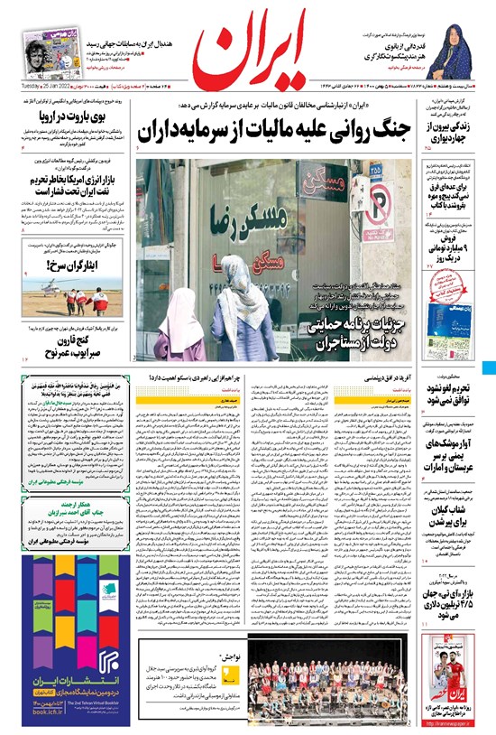 تصویر جلد کتاب ایران - ۵ بهمن ۱۴۰۰