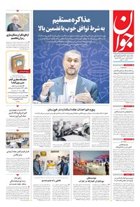 تصویر جلد کتاب جوان - سهشنبه ۰۵ بهمن ۱۴۰۰