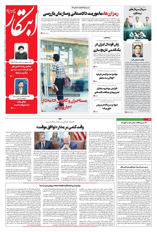 تصویر جلد کتاب ابتکار - ۰۵ بهمن ۱۴۰۰