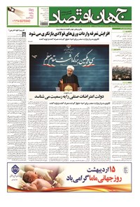 تصویر جلد کتاب جهان اقتصاد - سه شنبه ۱۵ اردیبهشت ماه ۱۳۹۴