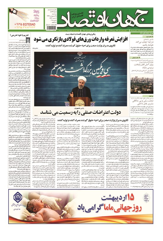 تصویر جلد کتاب جهان اقتصاد - سه شنبه ۱۵ اردیبهشت ماه ۱۳۹۴