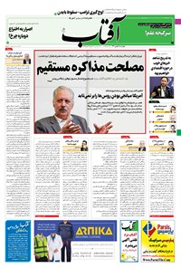 تصویر جلد کتاب آفتاب یزد - ۰۶ بهمن ۱۴۰۰