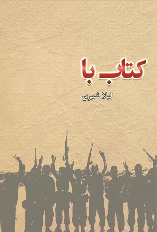 تصویر جلد کتاب کتاب با