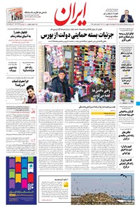 تصویر جلد کتاب ایران - ۷ بهمن ۱۴۰۰