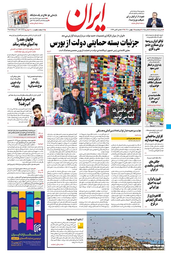 تصویر جلد کتاب ایران - ۷ بهمن ۱۴۰۰