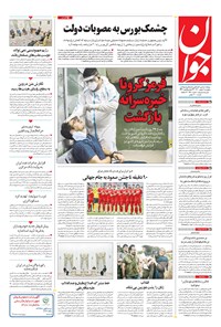 تصویر جلد کتاب جوان - پنجشنبه ۰۷ بهمن ۱۴۰۰