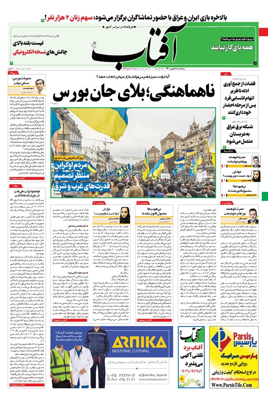 تصویر جلد کتاب آفتاب یزد - ۰۷ بهمن ۱۴۰۰