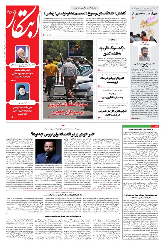 تصویر جلد کتاب ابتکار - ۰۷ بهمن ۱۴۰۰