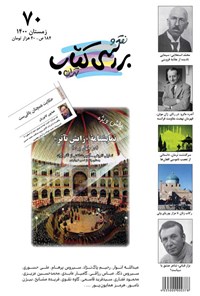 تصویر جلد کتاب فصلنامه نقد و بررسی کتاب تهران ـ شماره ۷۰ ـ زمستان ۱۴۰۰