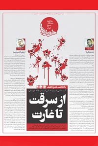 تصویر جلد کتاب روزنامه سراسری خوزیها ـ شماره ۲۹۶ ـ شنبه ۹ بهمنماه ۱۴۰۰