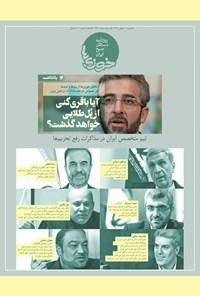تصویر جلد کتاب روزنامه سراسری خوزیها ـ شماره ۲۹۷ ـ یکشنبه ۱۰ بهمنماه ۱۴۰۰