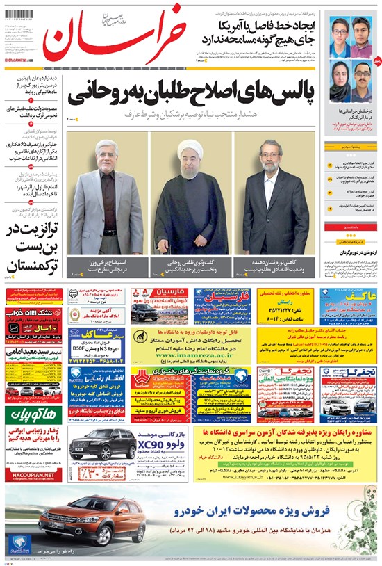 تصویر جلد کتاب خراسان - ۱۳۹۵ چهارشنبه ۲۰ مرداد