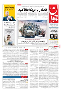 تصویر جلد کتاب جوان - چهارشنبه ۲۰ مرداد ۱۳۹۵