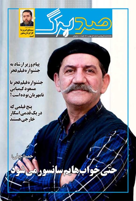 تصویر جلد کتاب ماهنامه صدبرگ ـ شماره ۵۲ ـ بهمن ۱۴۰۰