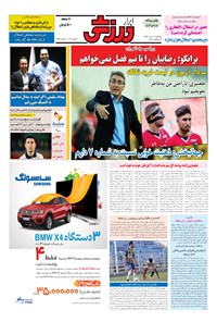 تصویر جلد کتاب ابرار ورزشی - ۱۳۹۵/۵/۲۰
