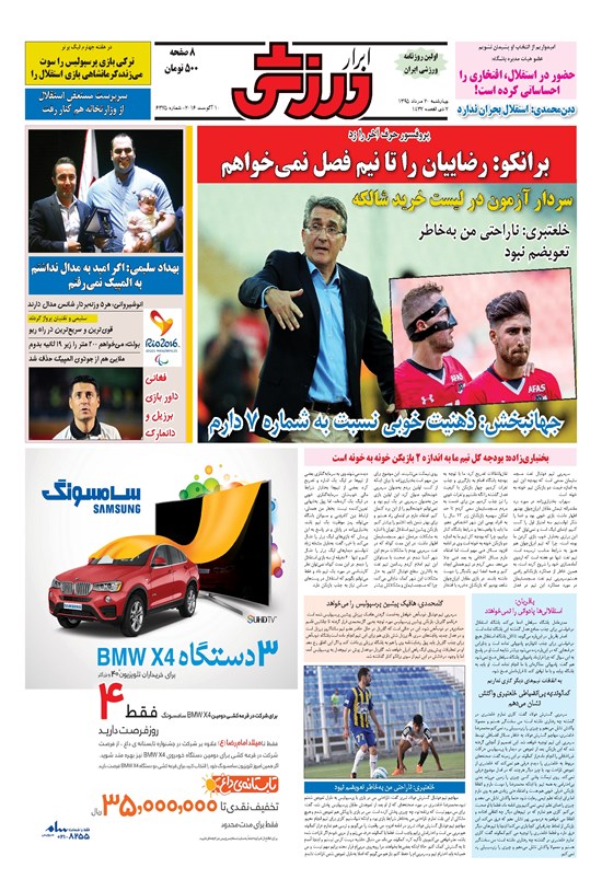 تصویر جلد کتاب ابرار ورزشی - ۱۳۹۵/۵/۲۰
