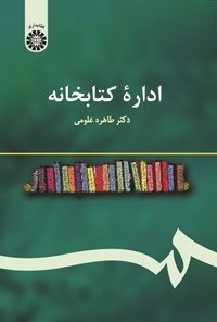 تصویر جلد کتاب اداره کتابخانه