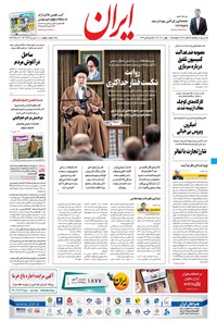 تصویر جلد کتاب ایران - ۱۱ بهمن ۱۴۰۰