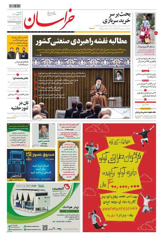 تصویر جلد کتاب خراسان - ۱۴۰۰ دوشنبه ۱۱ بهمن