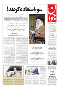 تصویر جلد کتاب جوان - دوشنبه ۱۱ بهمن ۱۴۰۰