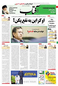 تصویر جلد کتاب آفتاب یزد - ۱۱ بهمن ۱۴۰۰