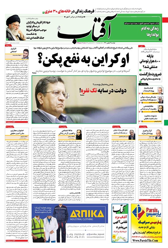 تصویر جلد کتاب آفتاب یزد - ۱۱ بهمن ۱۴۰۰