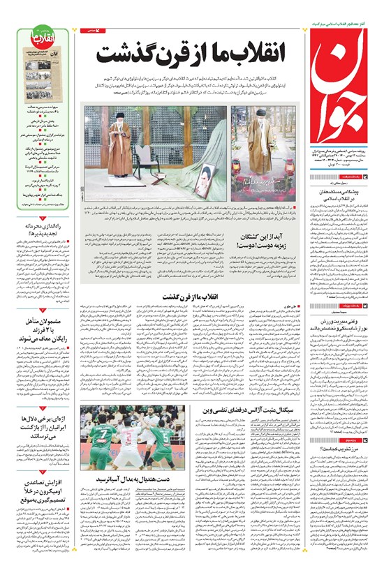 تصویر جلد کتاب جوان - سهشنبه ۱۲ بهمن ۱۴۰۰