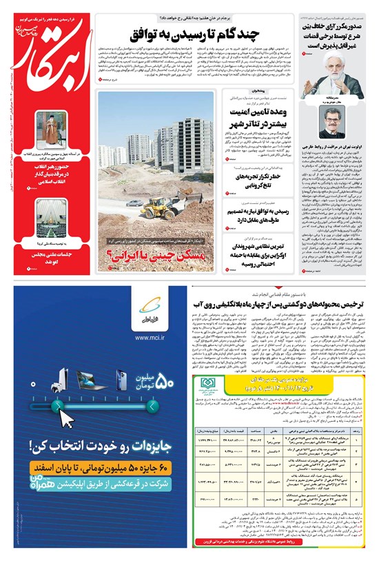 تصویر جلد کتاب ابتکار - ۱۲ بهمن ۱۴۰۰