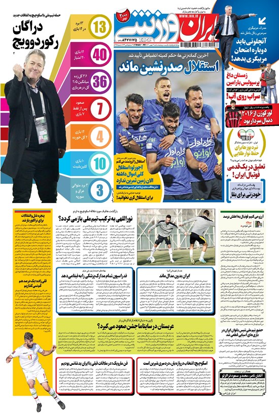 تصویر جلد کتاب ایران ورزشی - ۱۴۰۰ سه شنبه ۱۲ بهمن