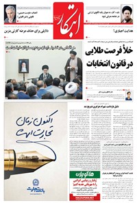 تصویر جلد کتاب ابتکار - ۲۰ مرداد ۱۳۹۵