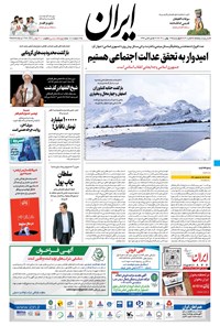 تصویر جلد کتاب ایران - ۱۳ بهمن ۱۴۰۰