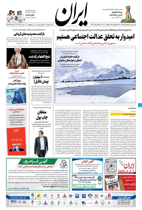 تصویر جلد کتاب ایران - ۱۳ بهمن ۱۴۰۰