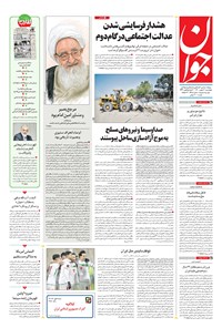 تصویر جلد کتاب جوان - چهارشنبه ۱۳ بهمن ۱۴۰۰