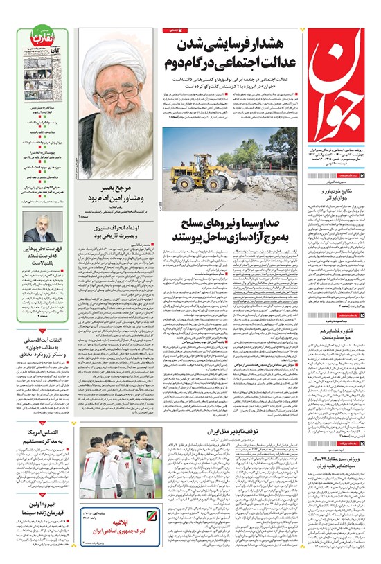 تصویر جلد کتاب جوان - چهارشنبه ۱۳ بهمن ۱۴۰۰