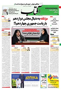 تصویر جلد کتاب آفتاب یزد - ۱۳ بهمن ۱۴۰۰