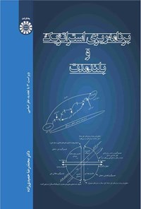 تصویر جلد کتاب برنامه ریزی استراتژیک و بلندمدت